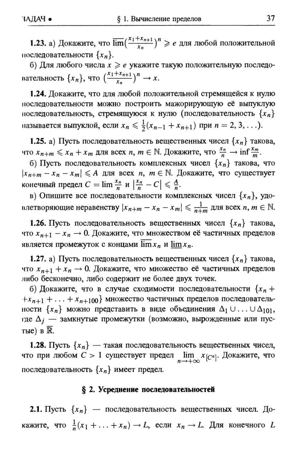 § 2. Усреднение последовательностей