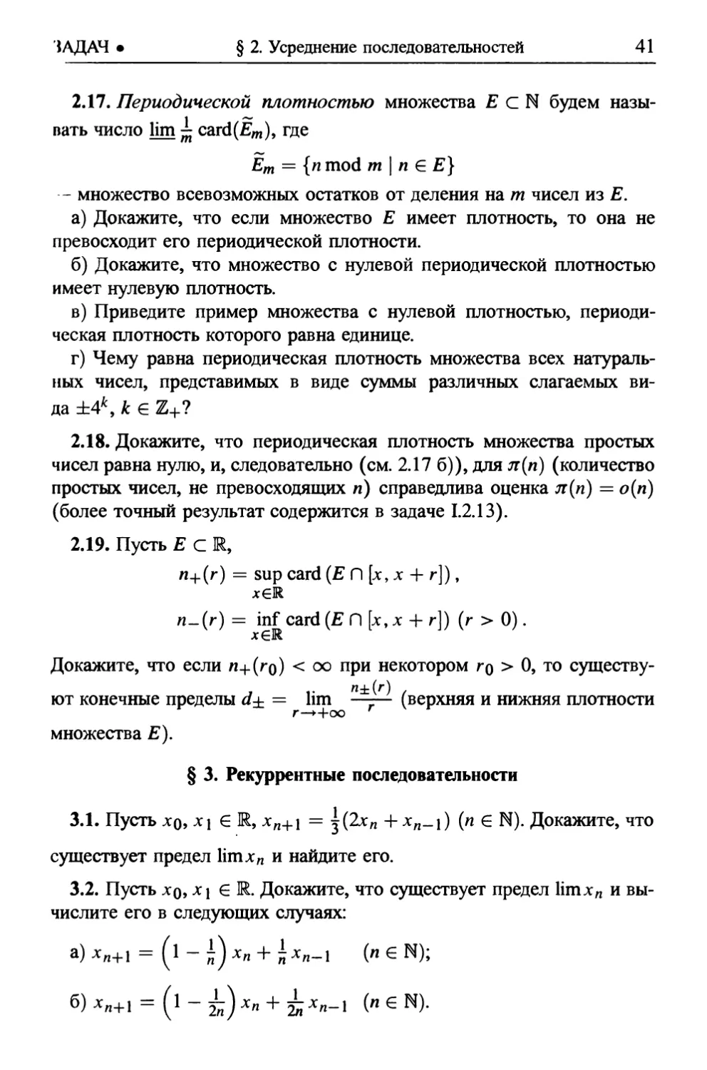 § 3. Рекуррентные последовательности