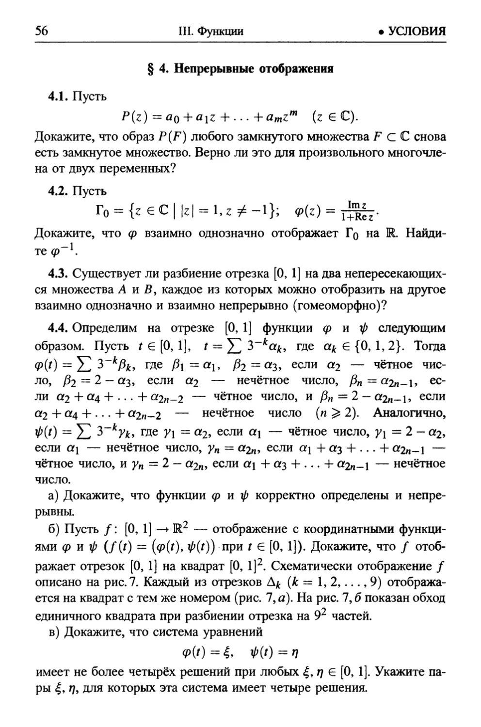 § 4. Непрерывные отображения