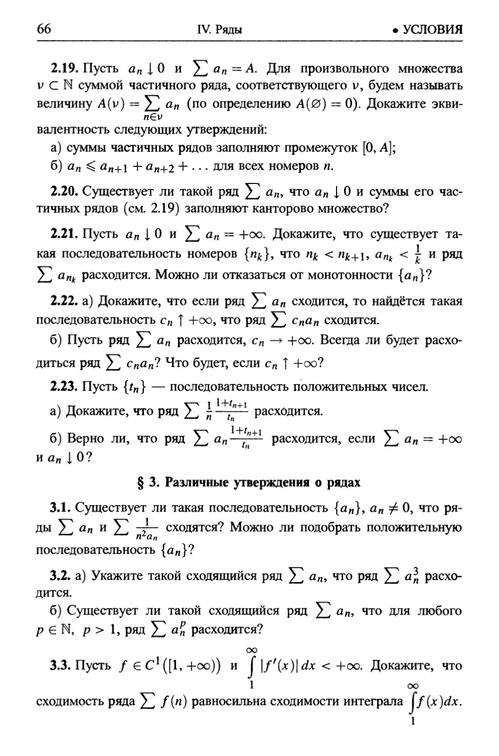 § 3. Различные утверждения о рядах