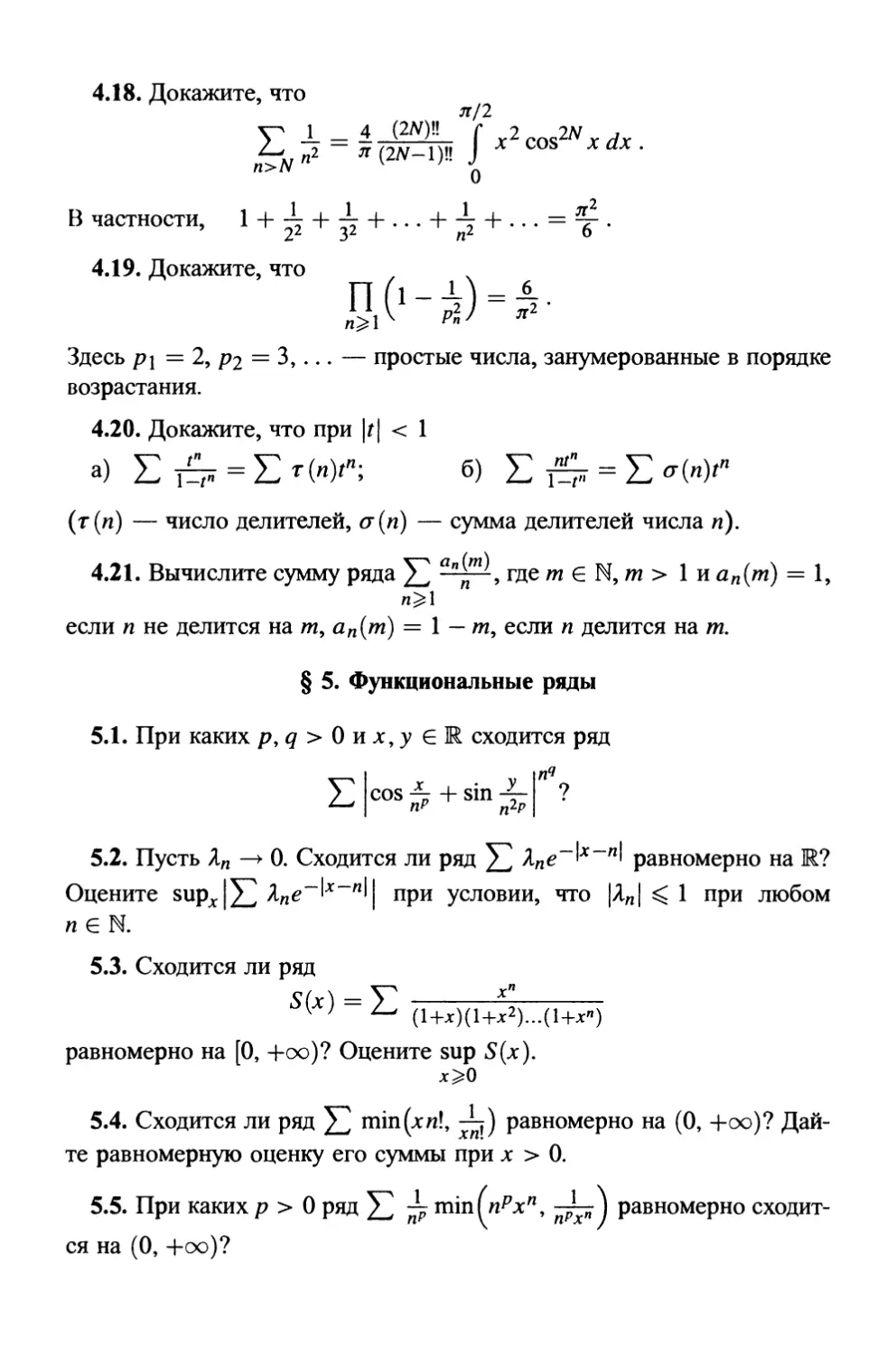 § 5. Функциональные ряды