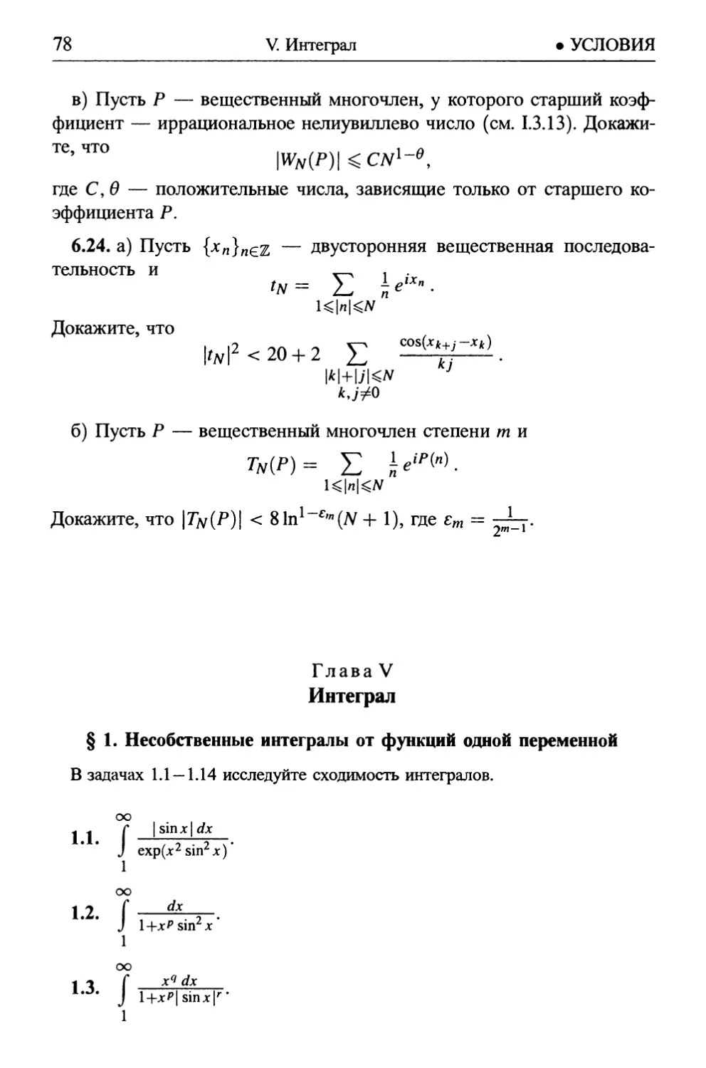 Глава V. Интеграл