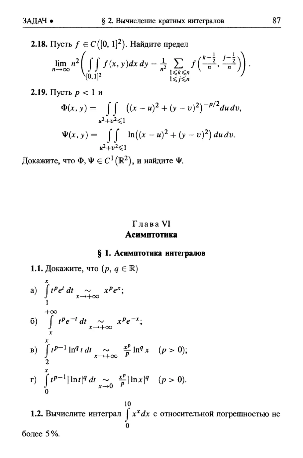 Глава VI. Асимптотика