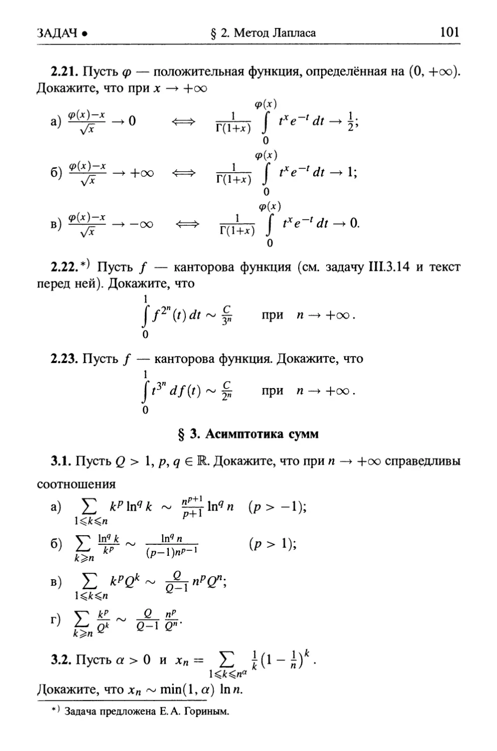 § 3. Асимптотика сумм