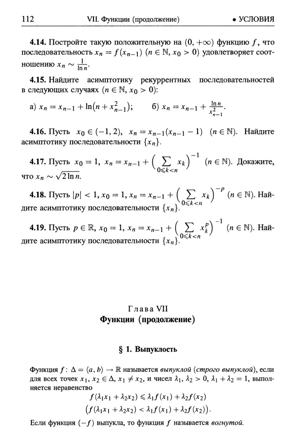 § 1. Выпуклость