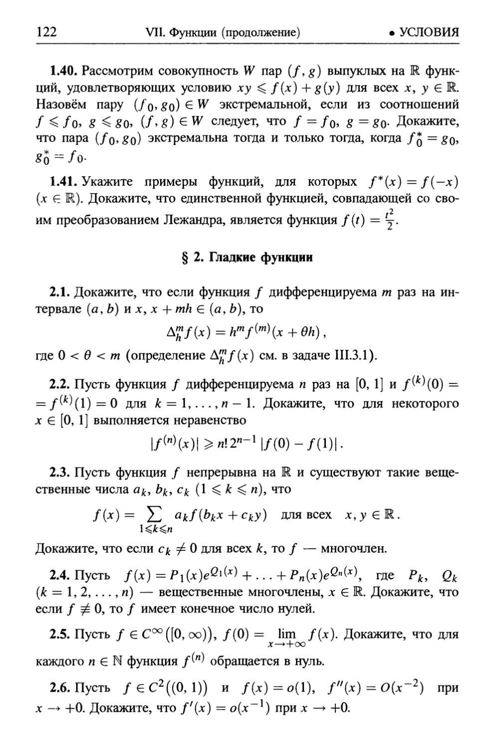 § 2. Гладкие функции