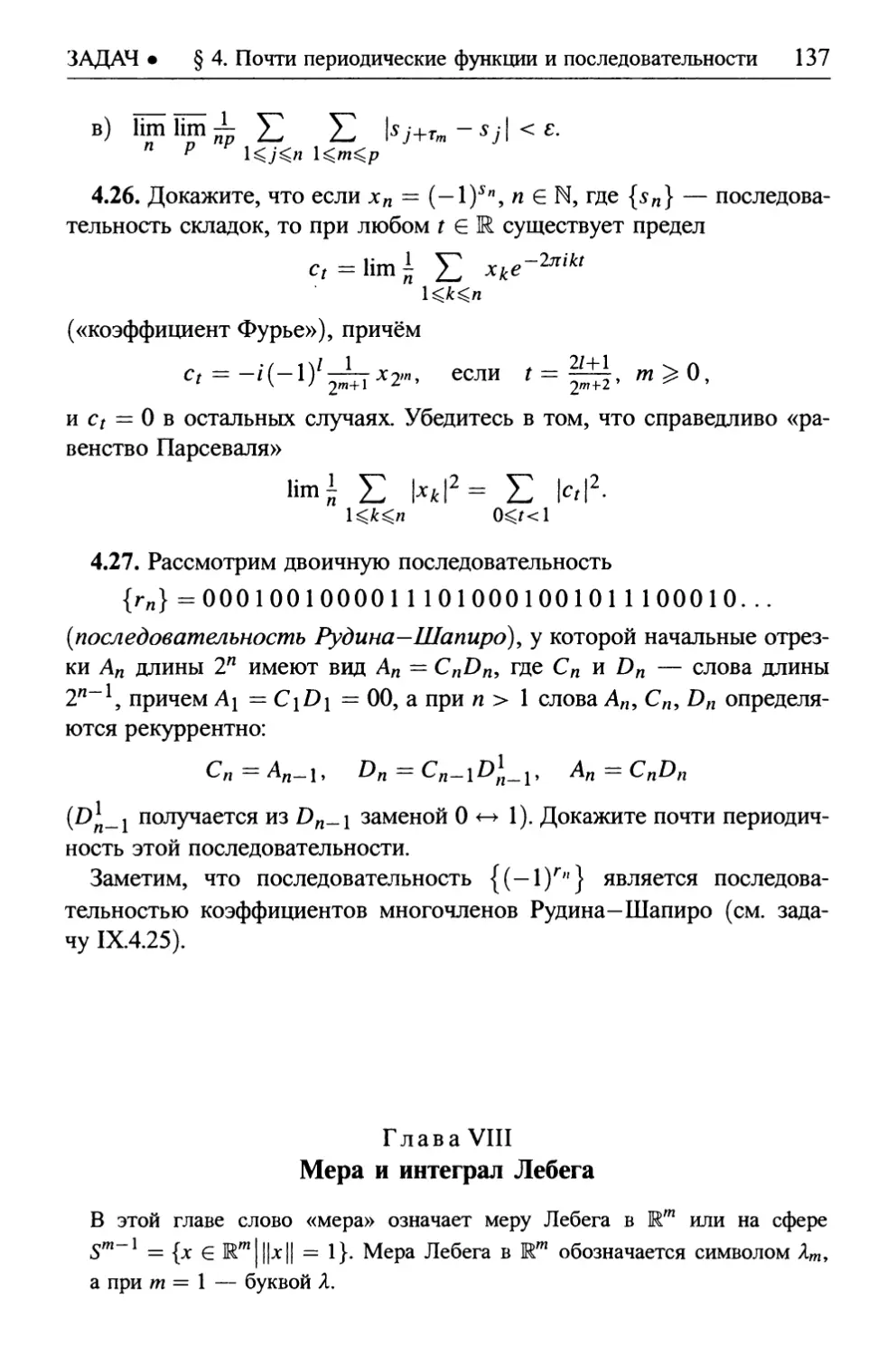 Глава VIII. Мера и интеграл Лебега