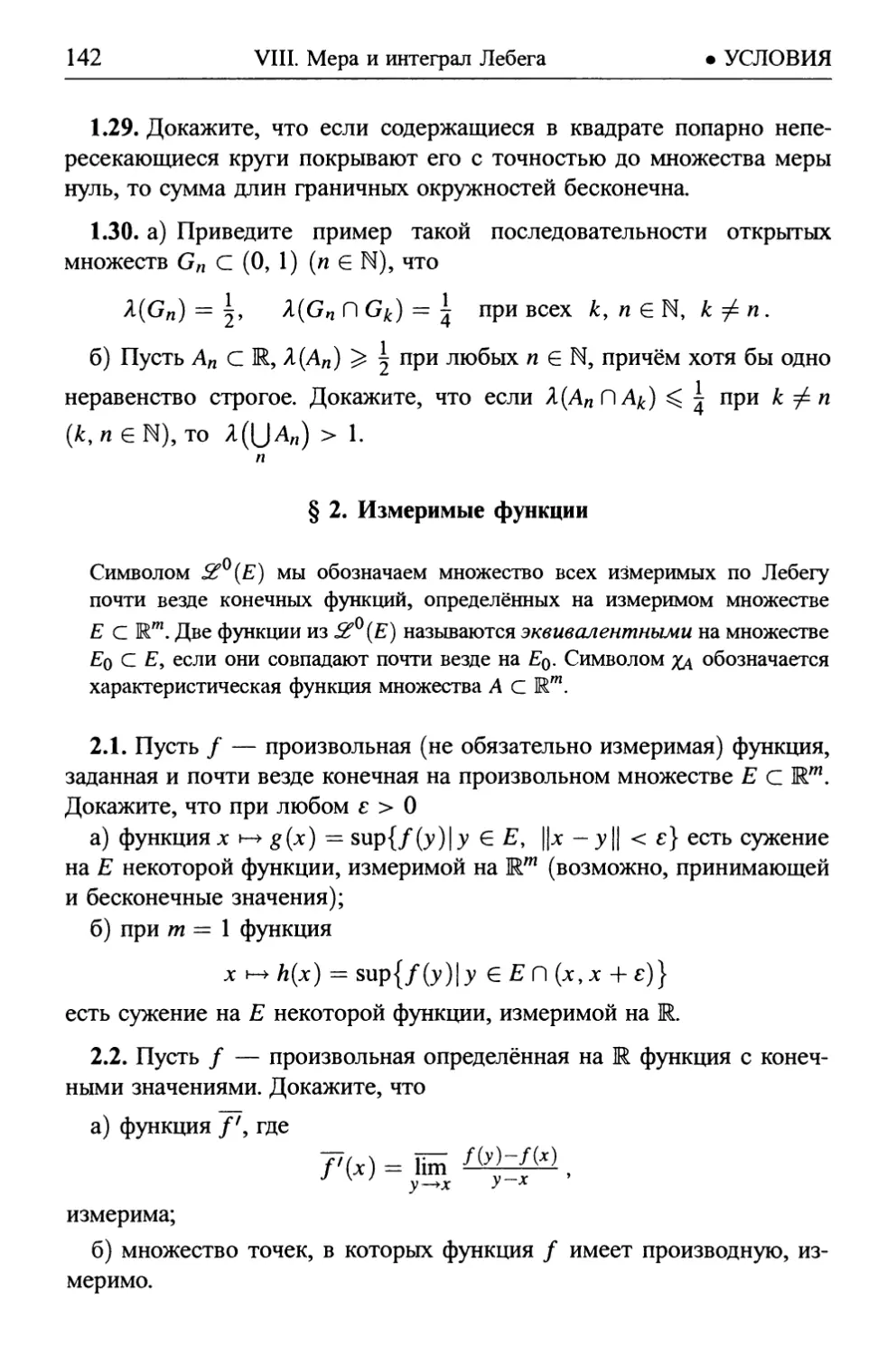 § 2. Измеримые функции