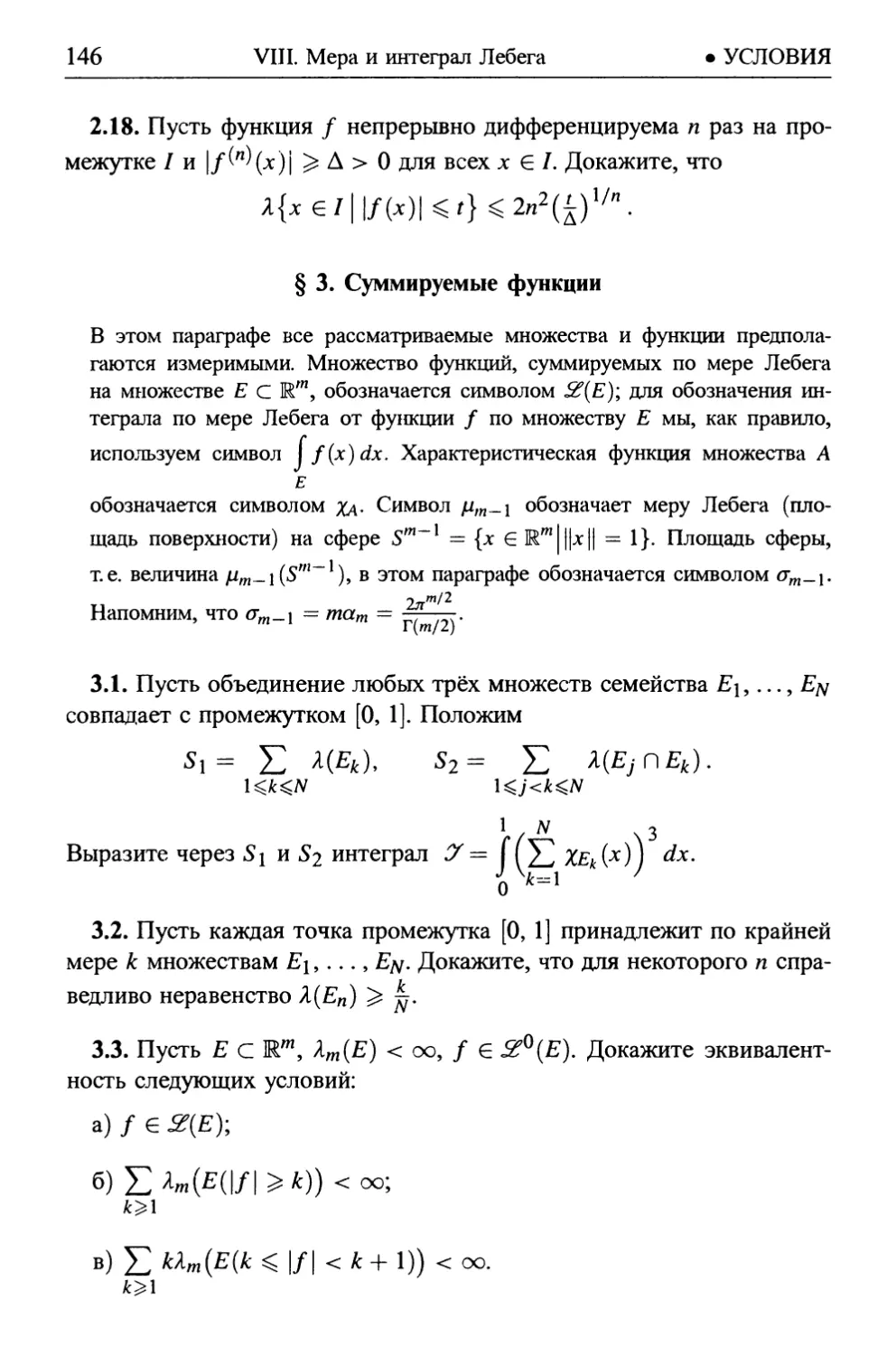 § 3. Суммируемые функции