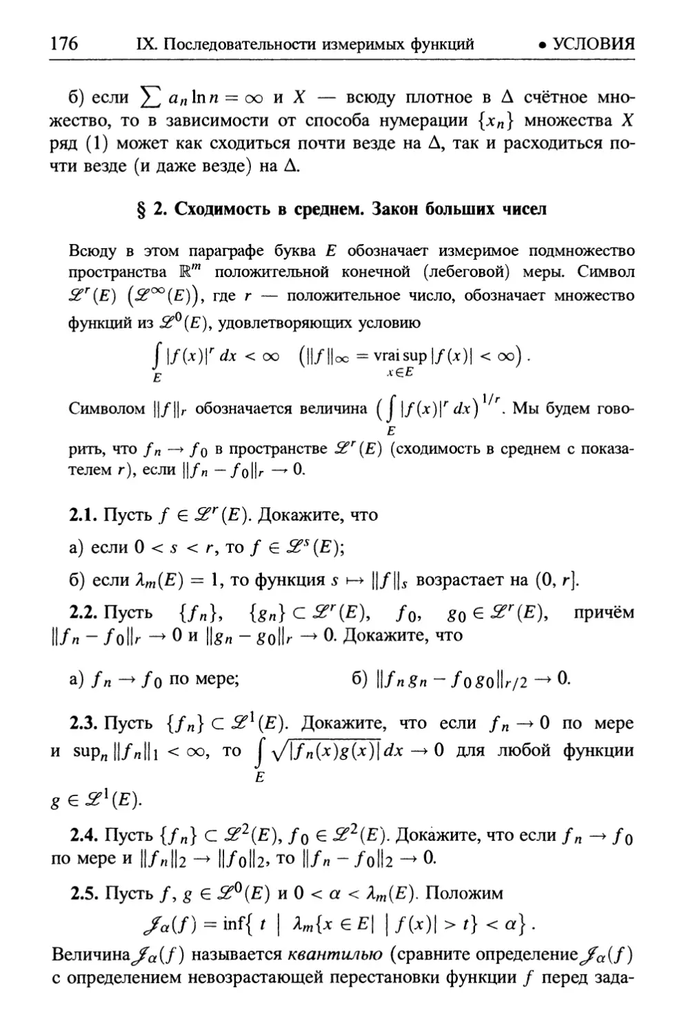 § 2. Сходимость в среднем. Закон больших чисел