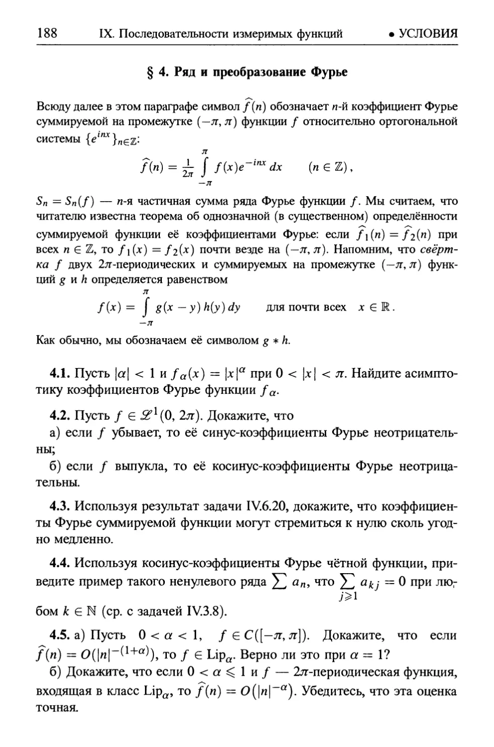 § 4. Ряд и преобразование Фурье