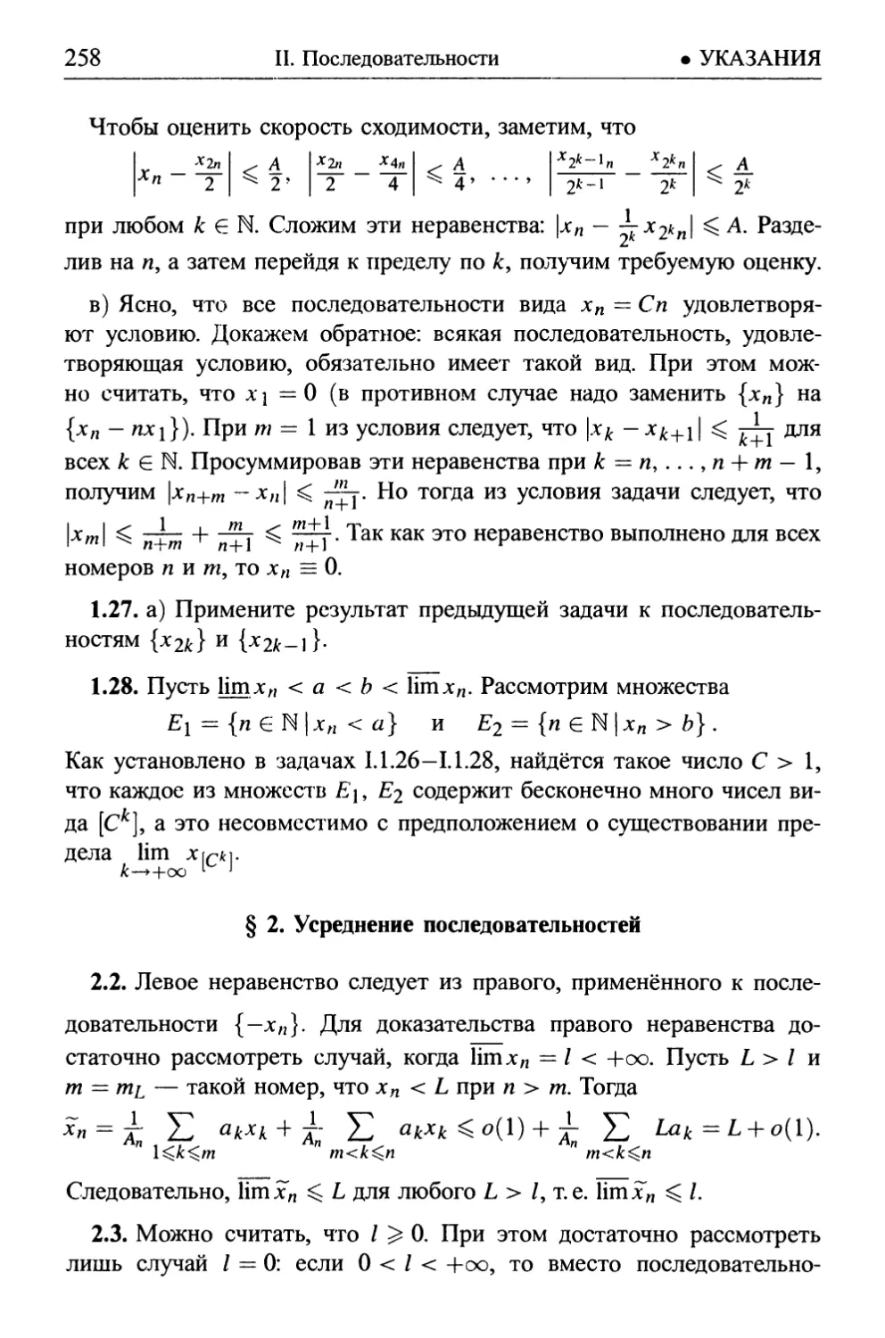 § 2. Усреднение последовательностей