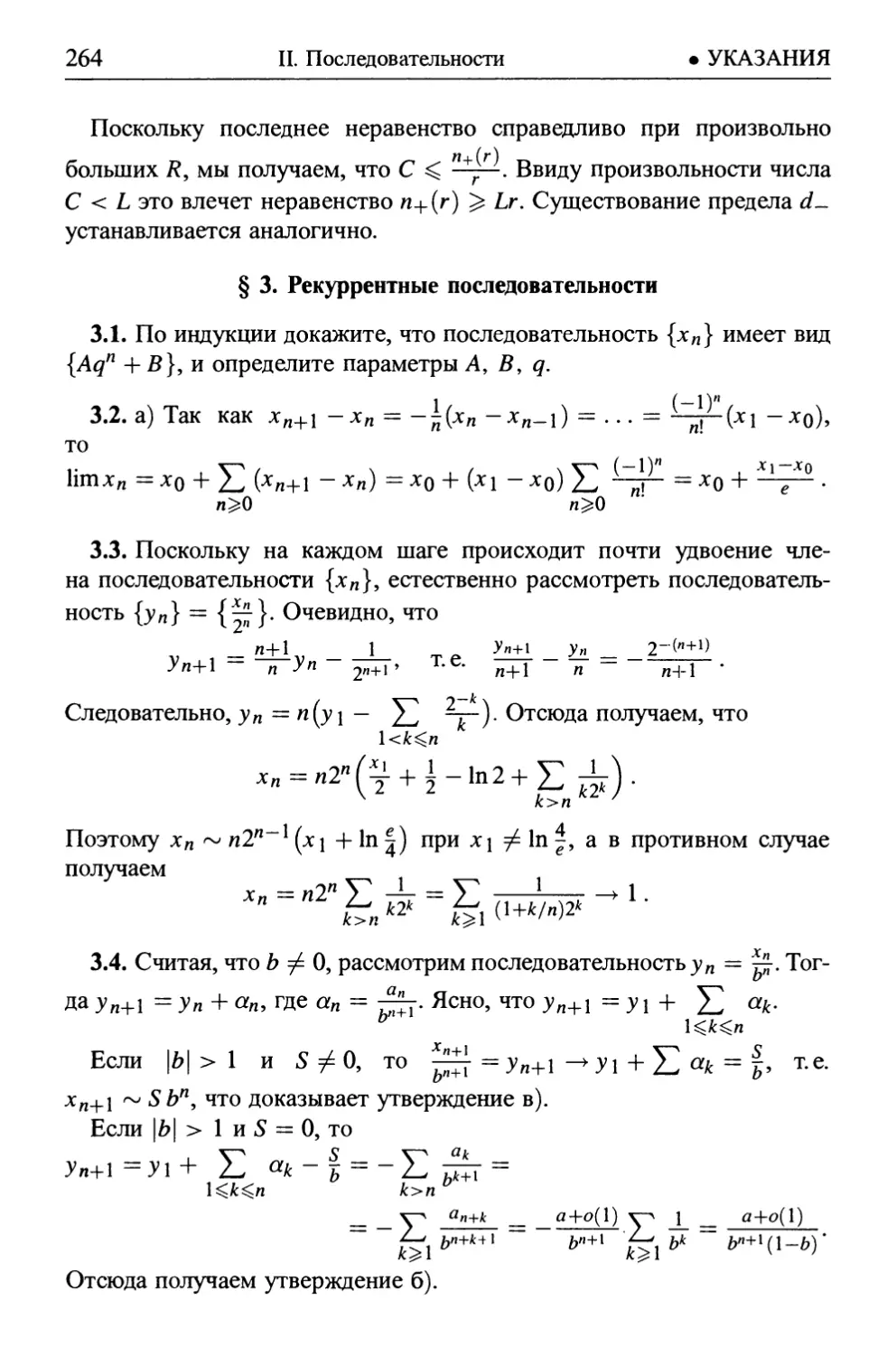 § 3. Рекуррентные последовательности