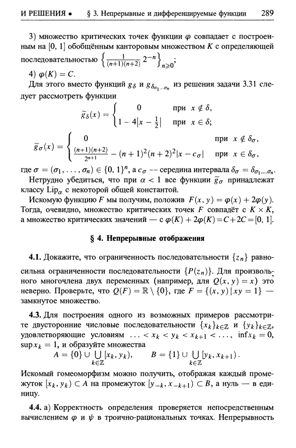 § 4. Непрерывные отображения