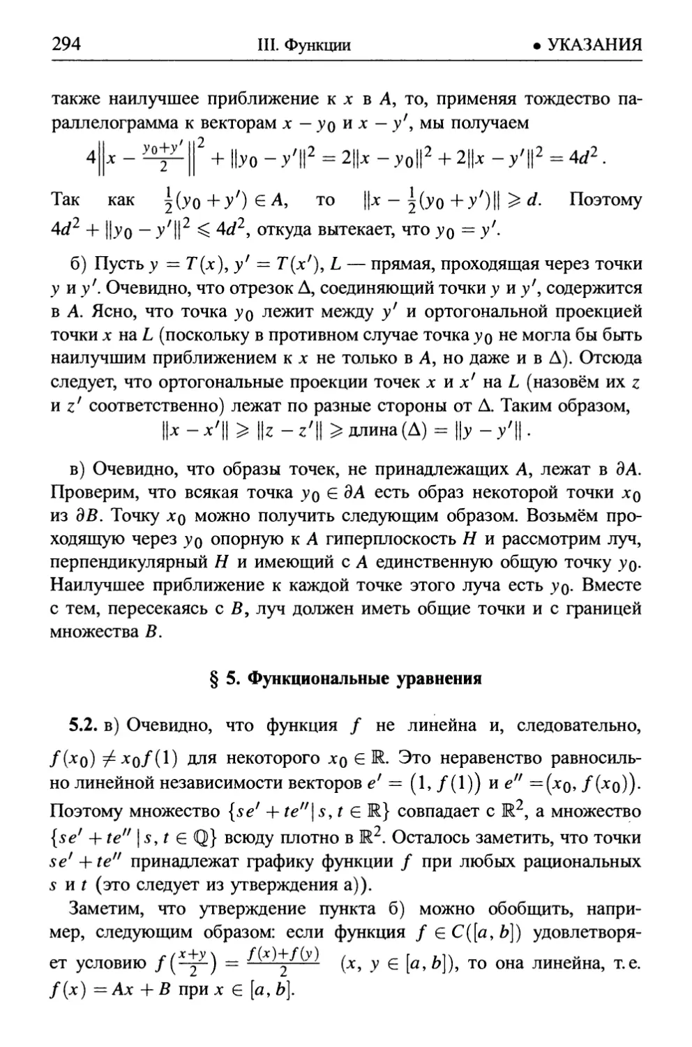 § 5. Функциональные уравнения