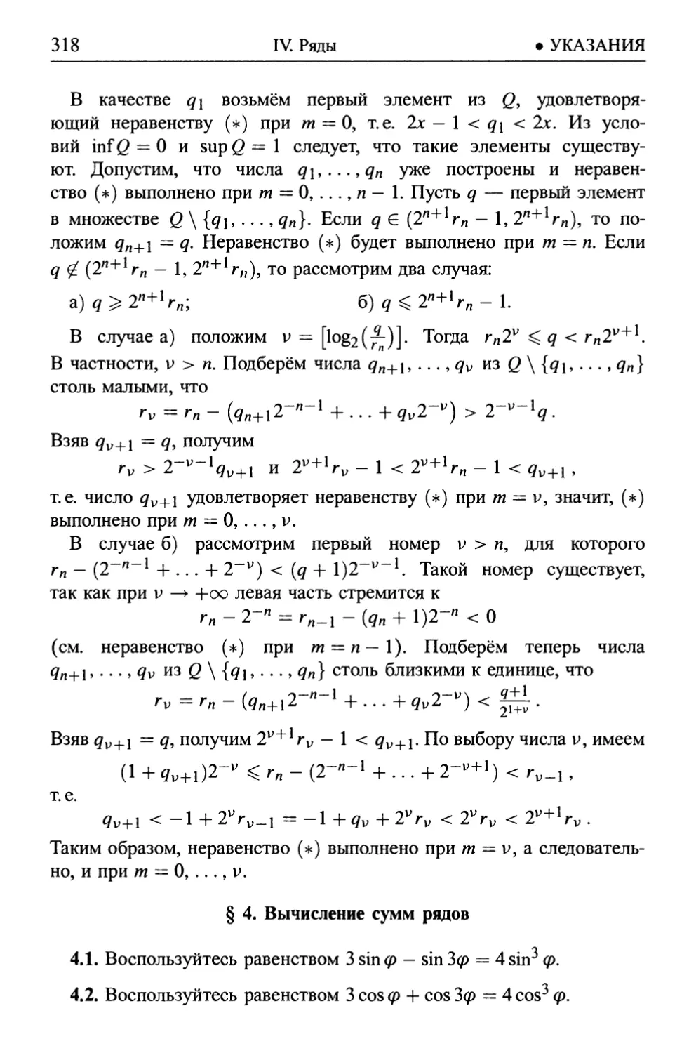 § 4. Вычисление сумм рядов