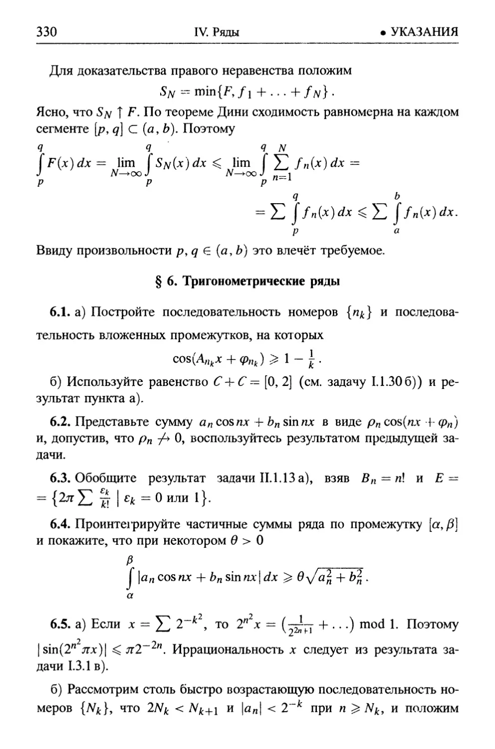 § 6. Тригонометрические ряды