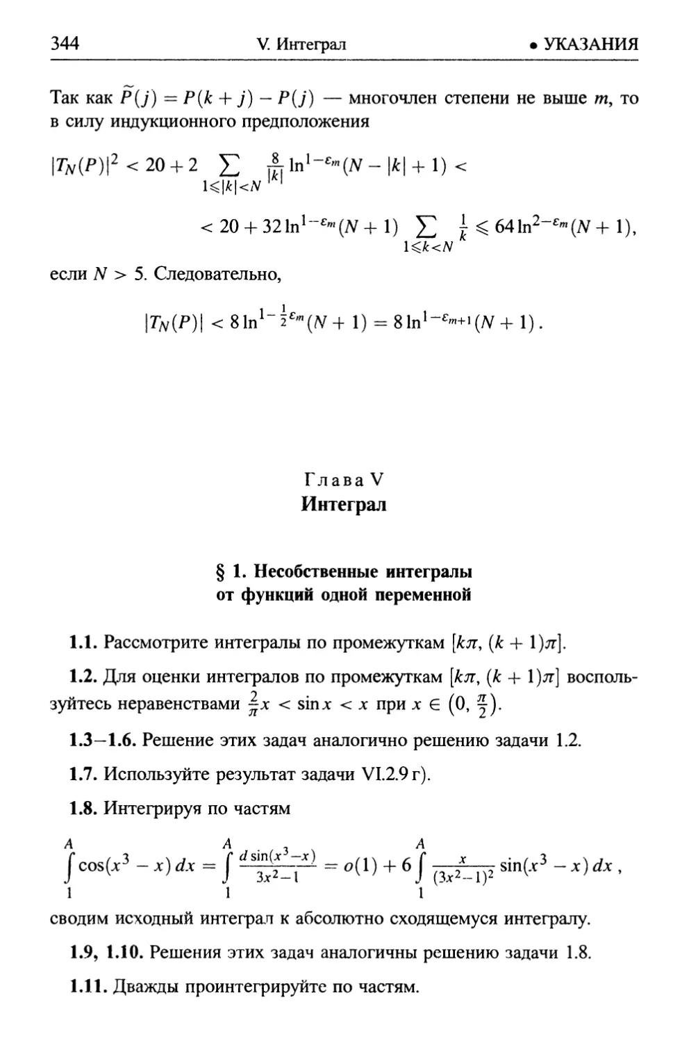 Глава V. Интеграл 78