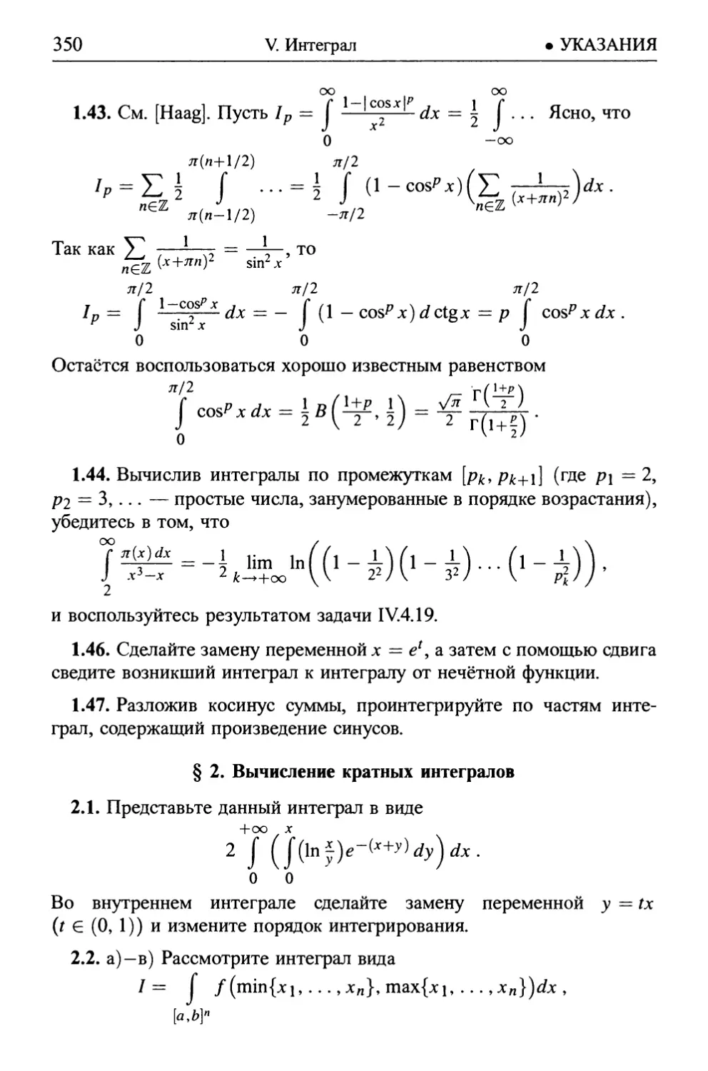 § 2. Вычисление кратных интегралов