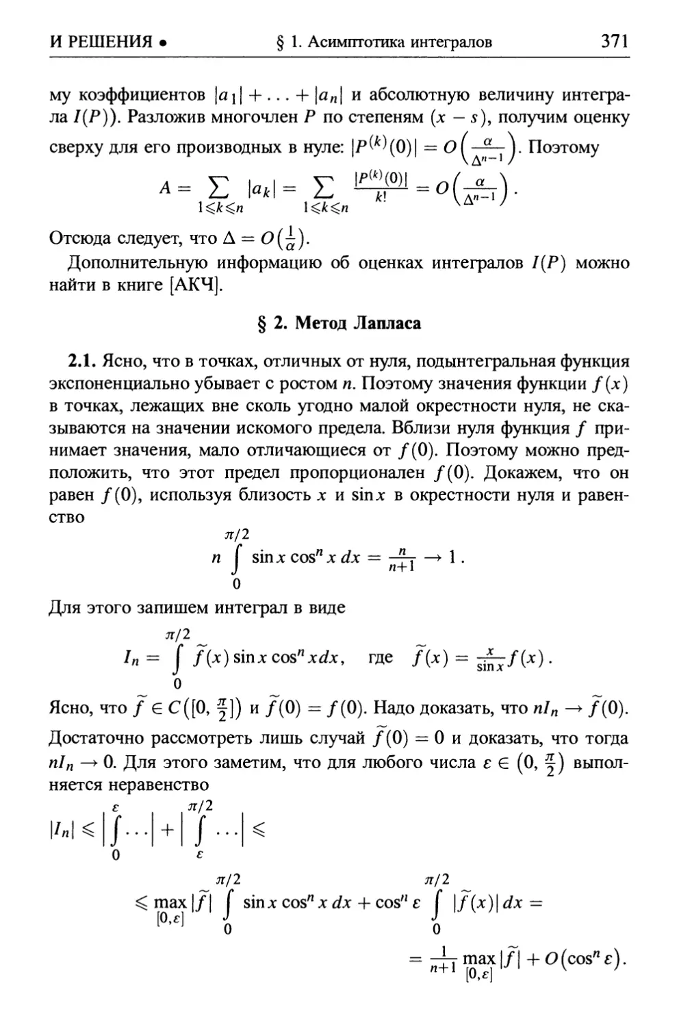 § 2. Метод Лапласа