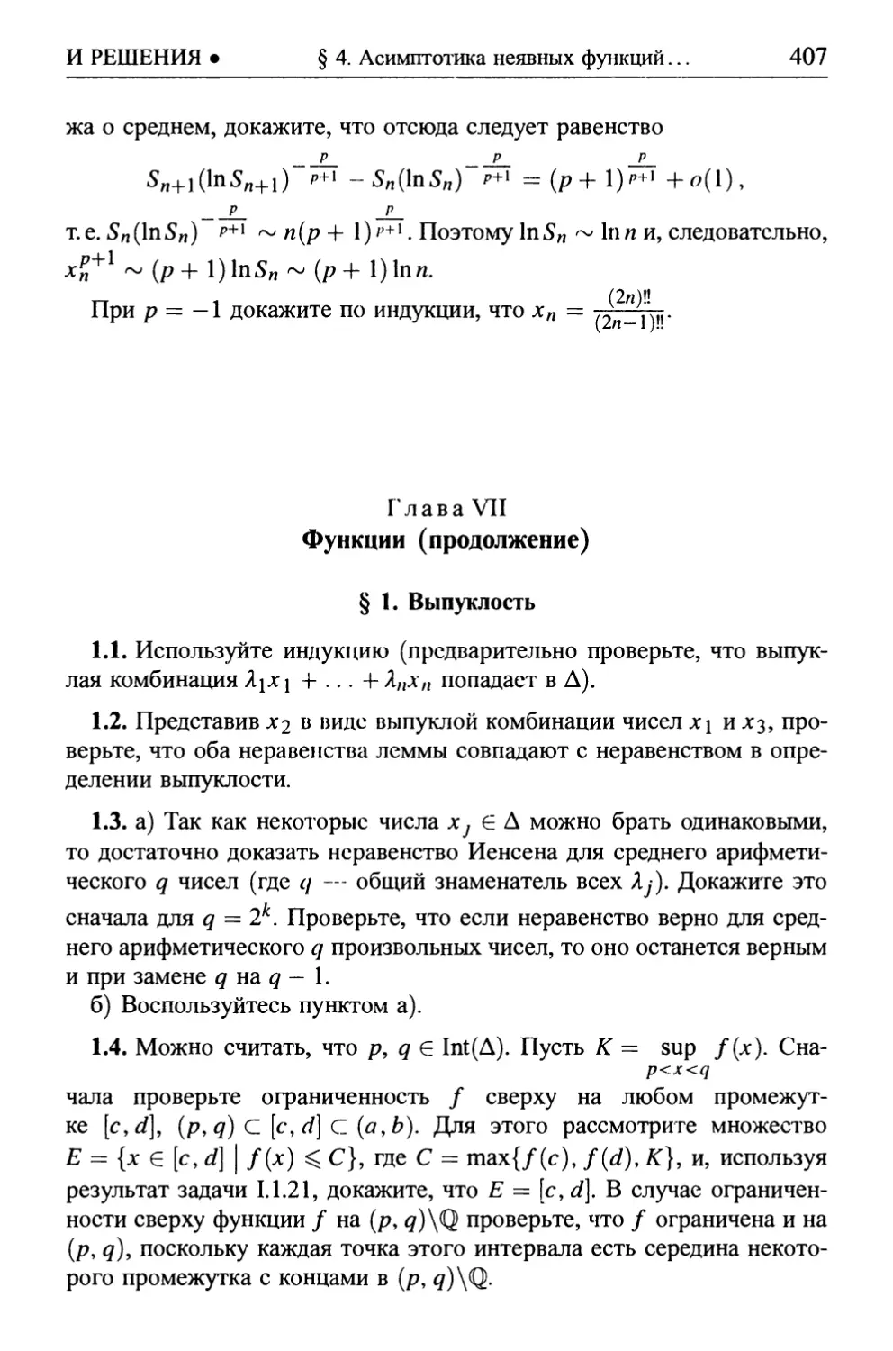 § 1. Выпуклость