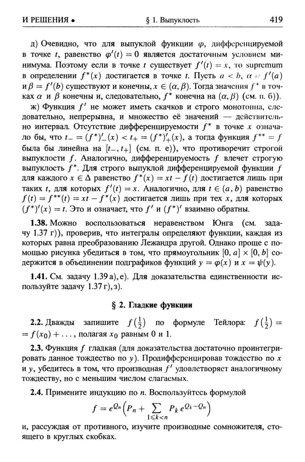 § 2. Гладкие функции