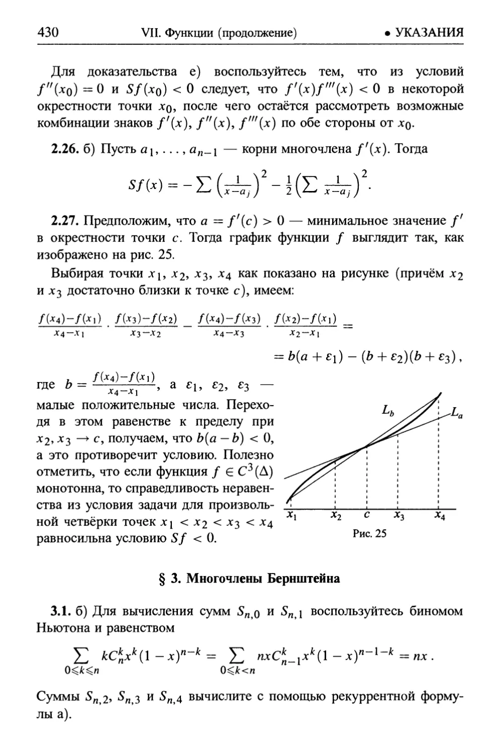 § 3. Многочлены Бернштейна