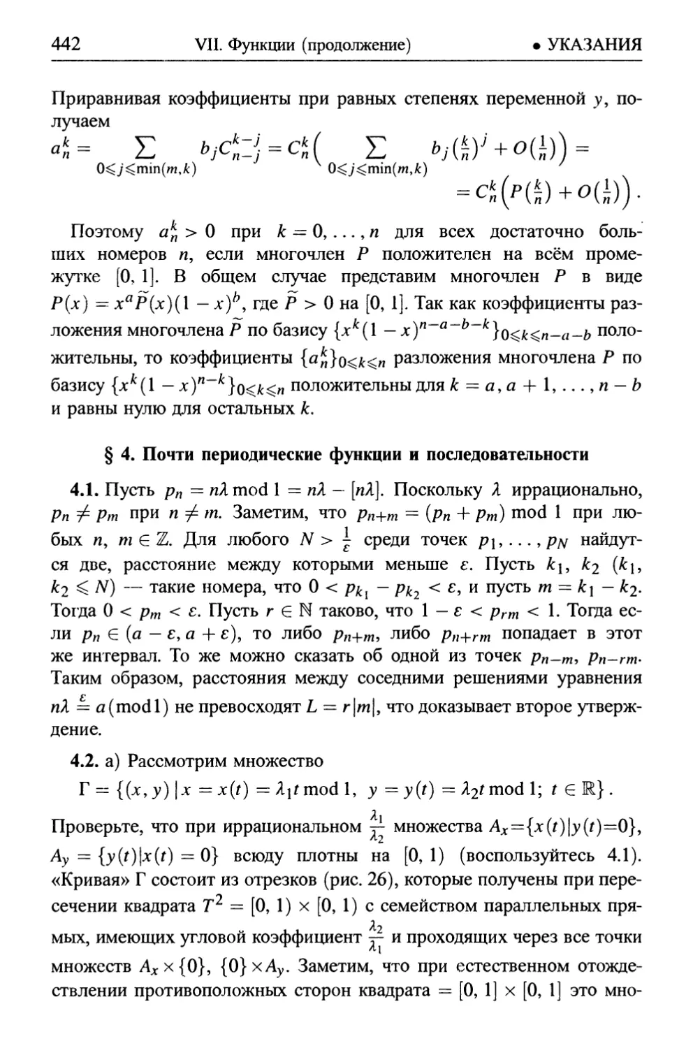 § 4. Почти периодические функции и последовательности