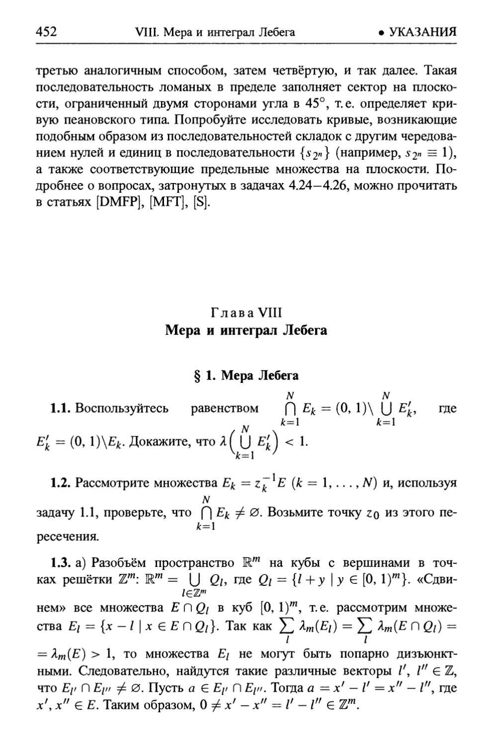 Глава VIII. Мера и интеграл Лебега