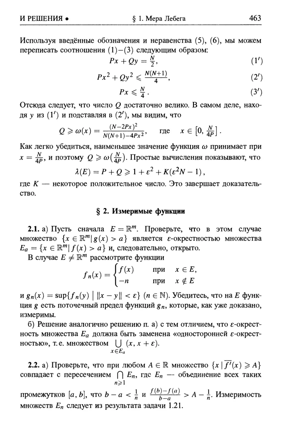 § 2. Измеримые функции