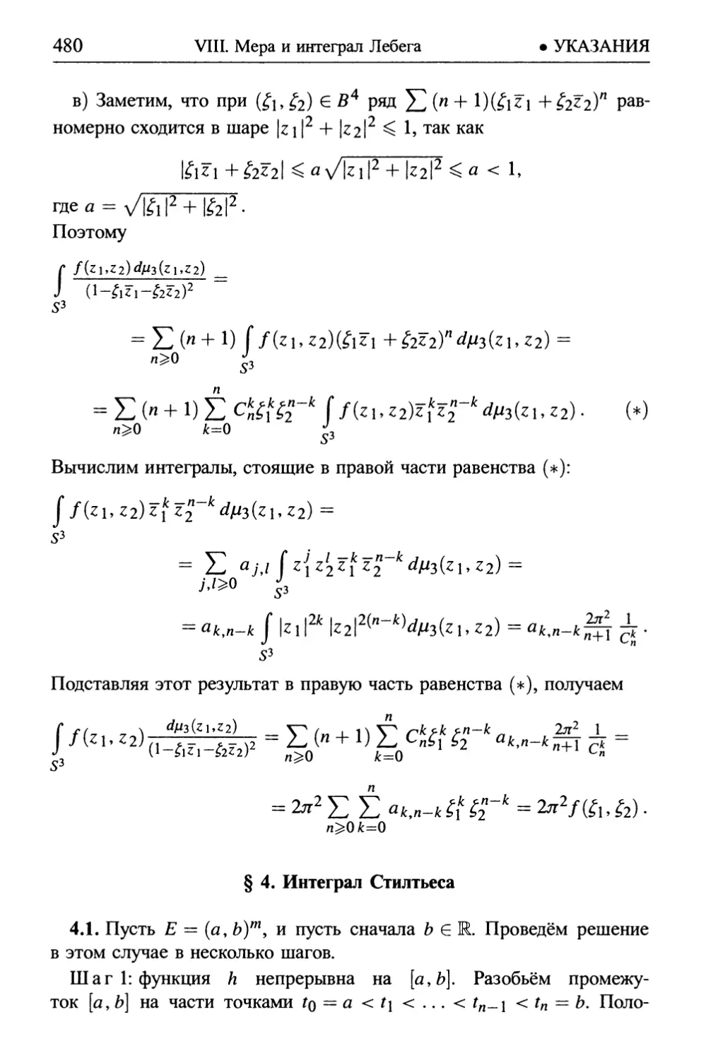 § 4. Интеграл Стилтьеса