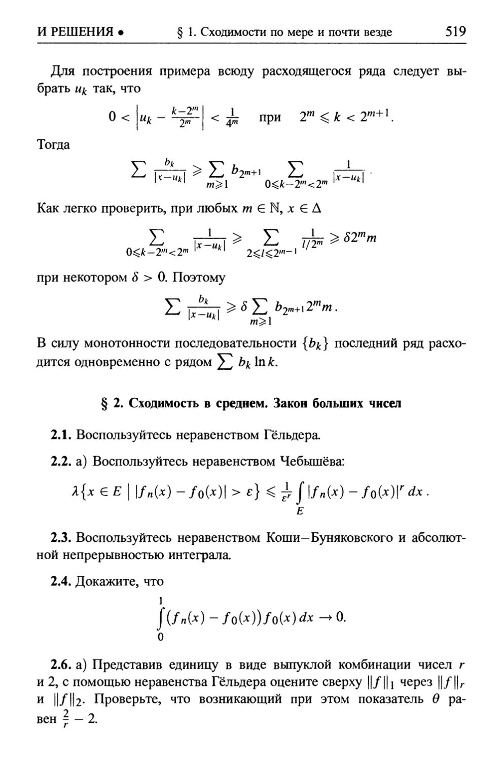 § 2. Сходимость в среднем. Закон больших чисел