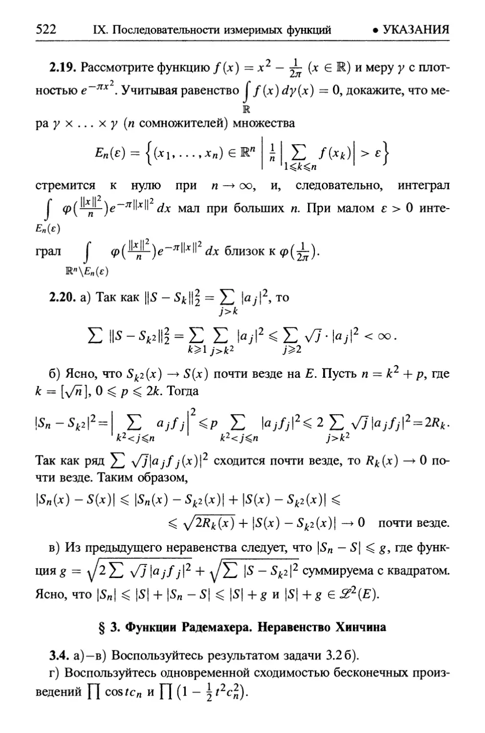 § 3. Функции Радемахера. Неравенство Хинчина