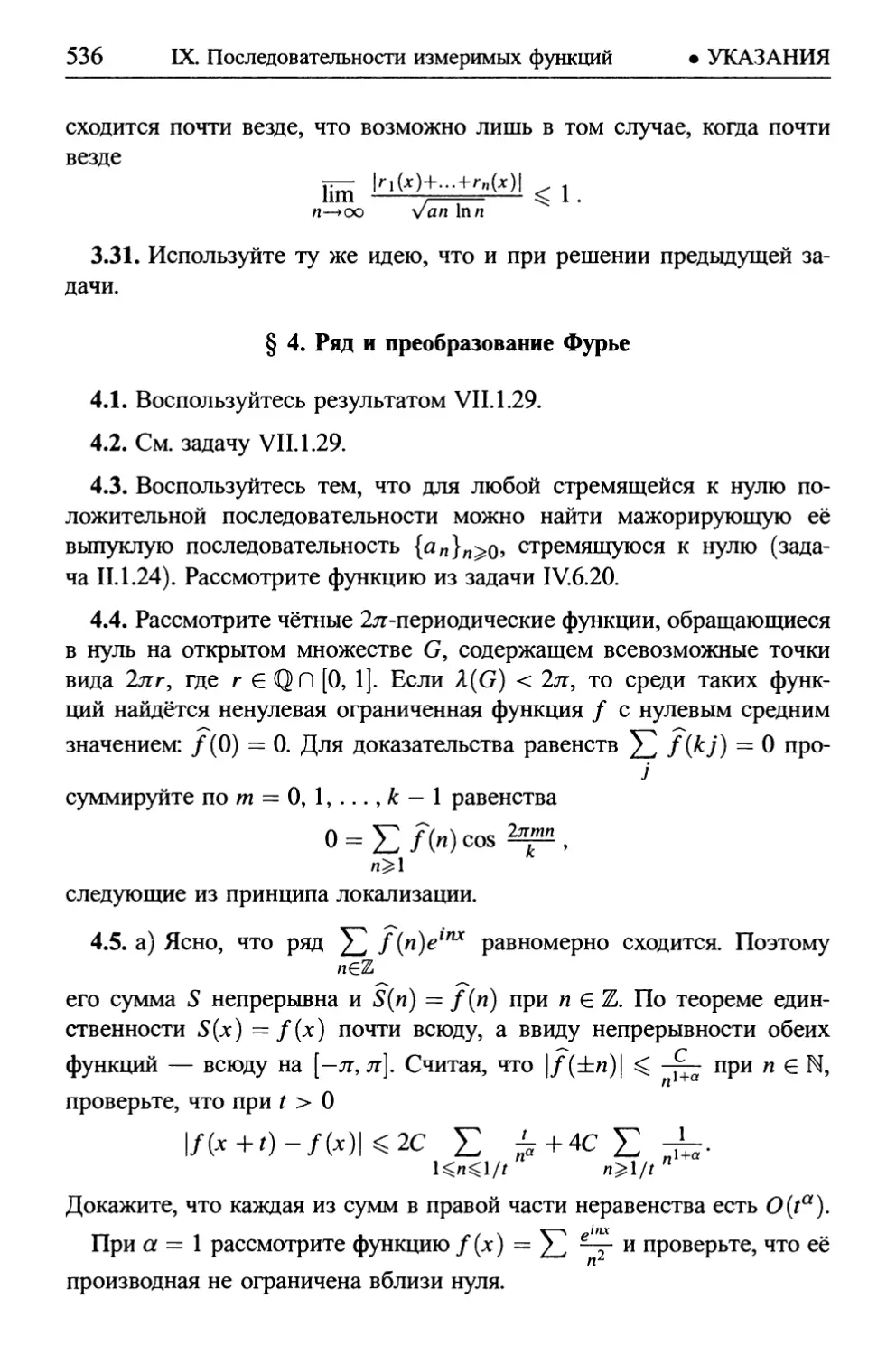 § 4. Ряд и преобразование Фурье