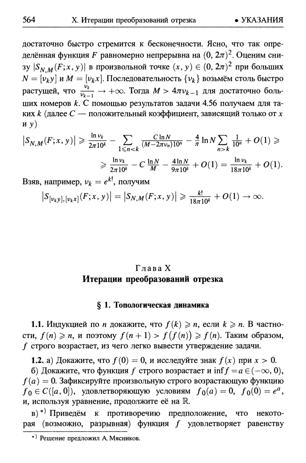 Глава X. Итерации преобразований отрезка