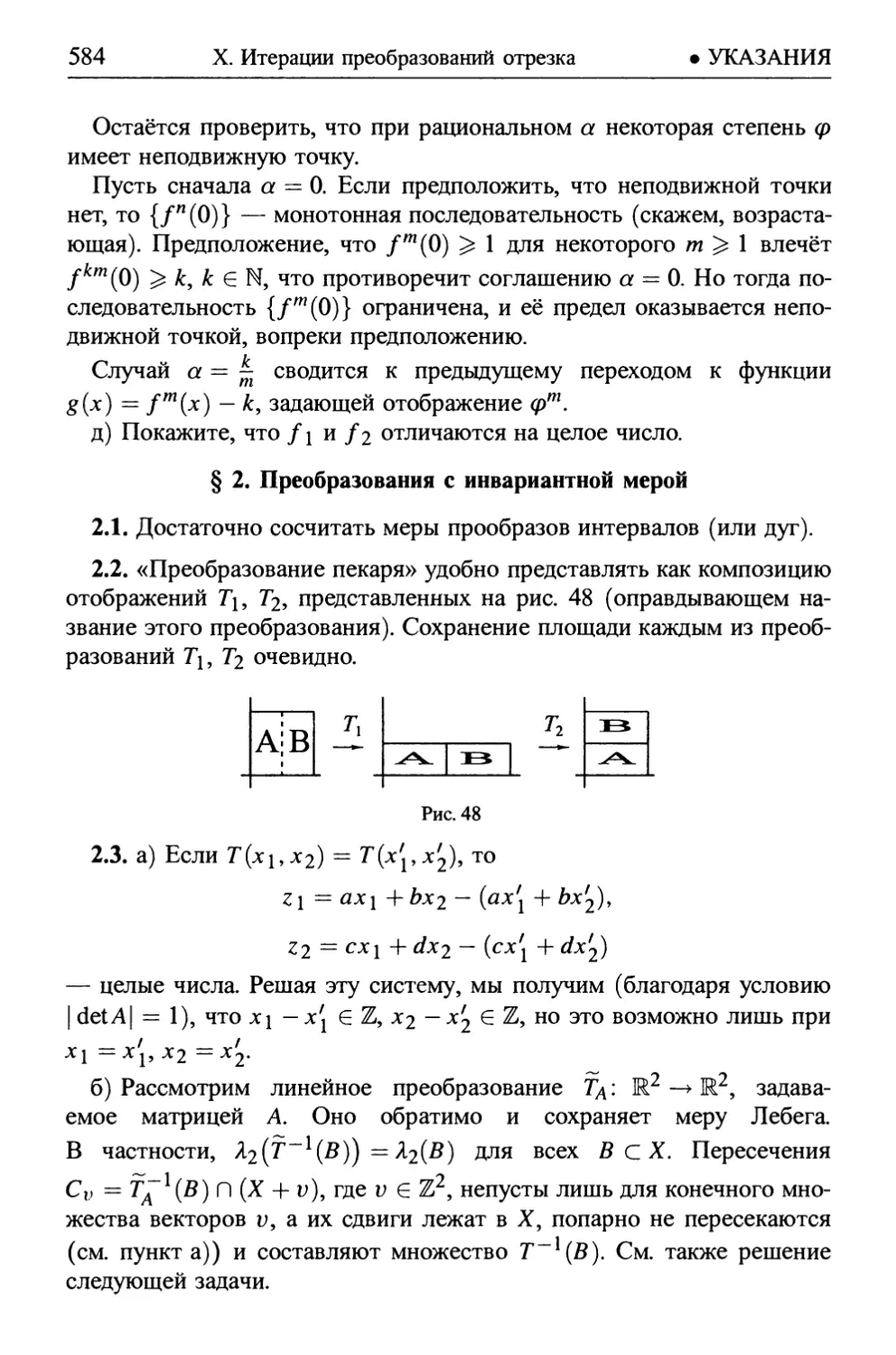 § 2. Преобразования с инвариантной мерой