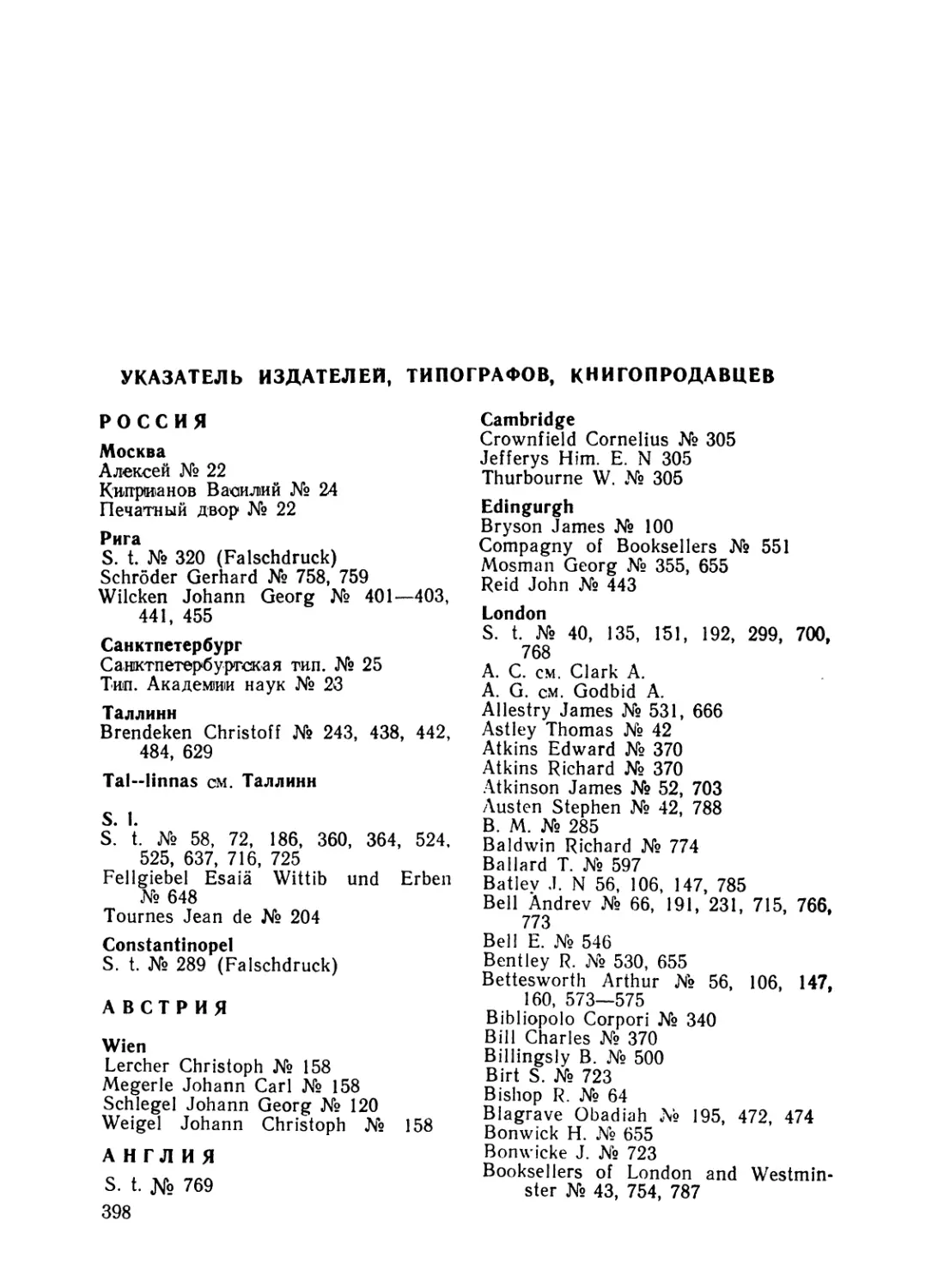 Указатель издателей, типографов, книгопродавцев