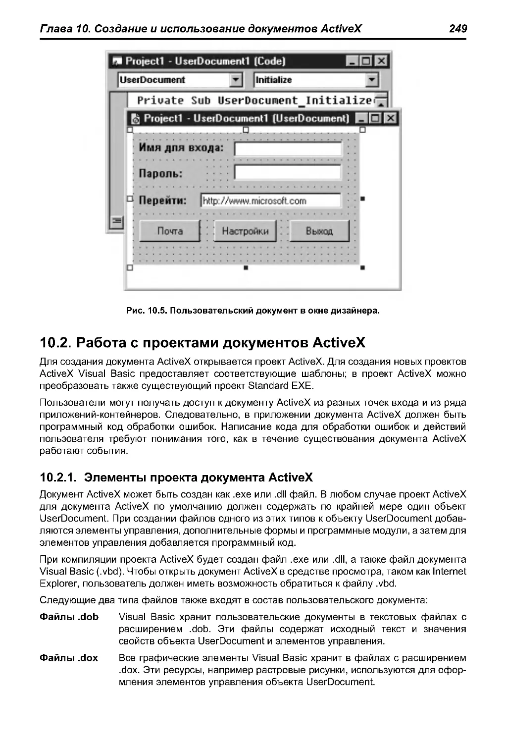 10.2. Работа с проектами документов ActiveX