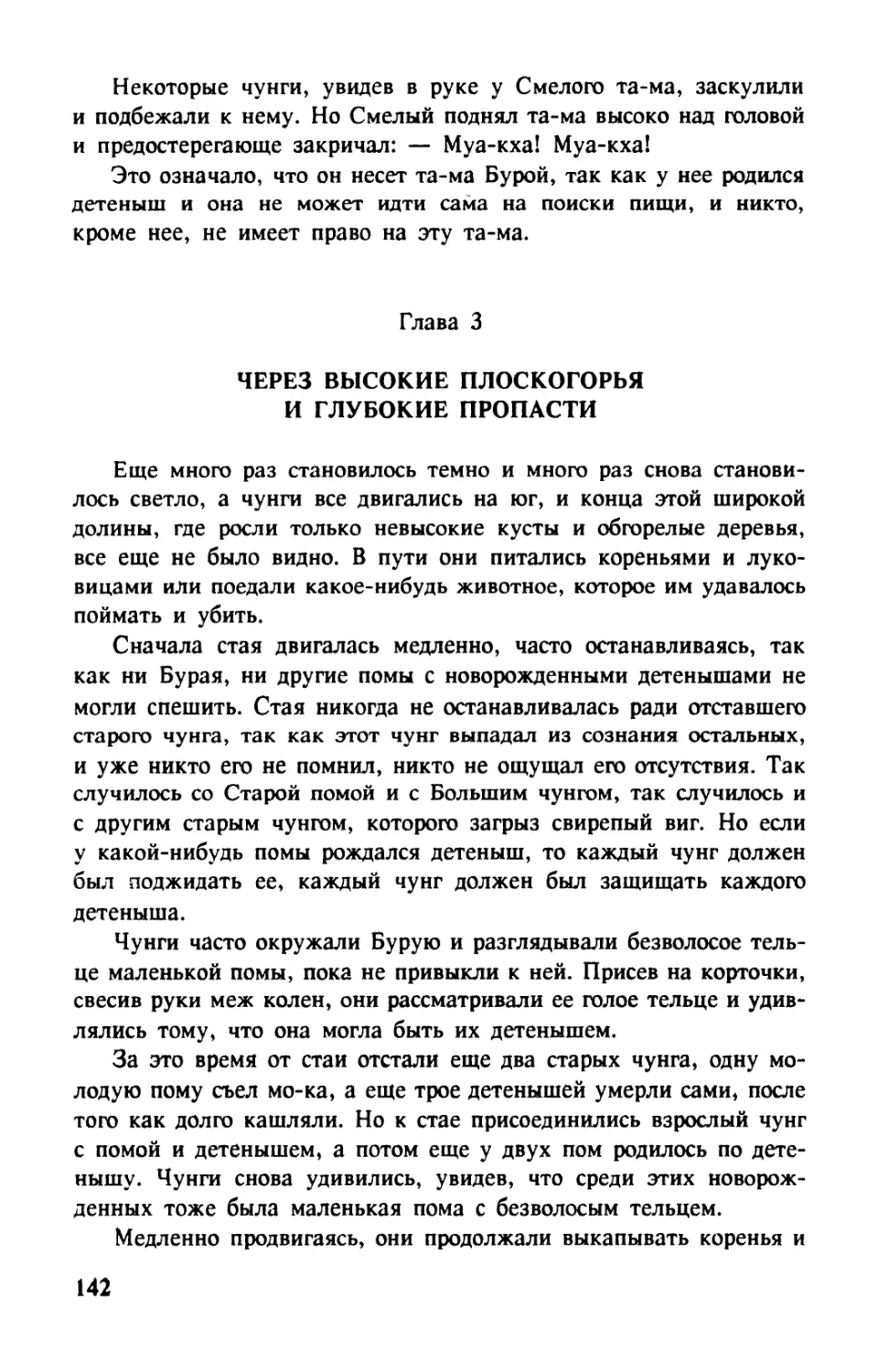 Глава 3. ЧЕРЕЗ ВЫСОКИЕ ПЛОСКОГОРЬЯ И ГЛУБОКИЕ ПРОПАСТИ