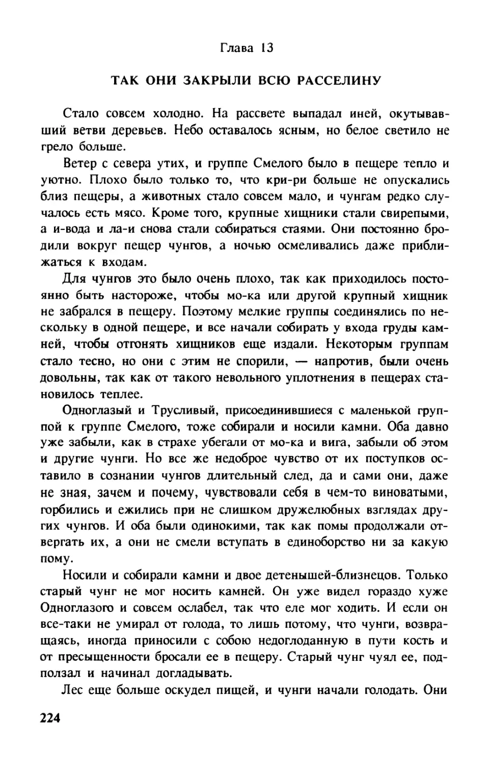 Глава 13. ТАК ОНИ ЗАКРЫЛИ ВСЮ РАССЕЛИНУ