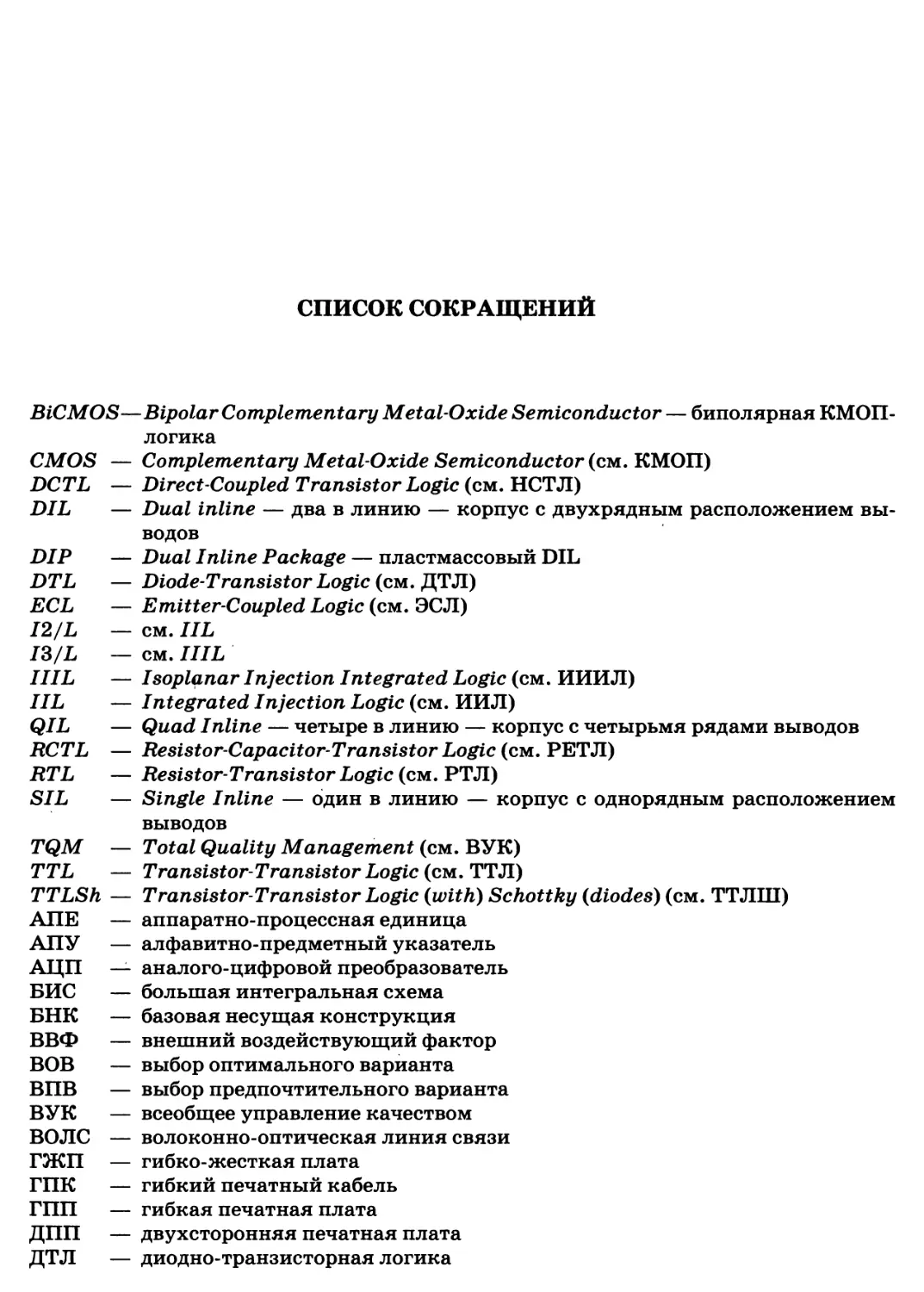 Список сокращений