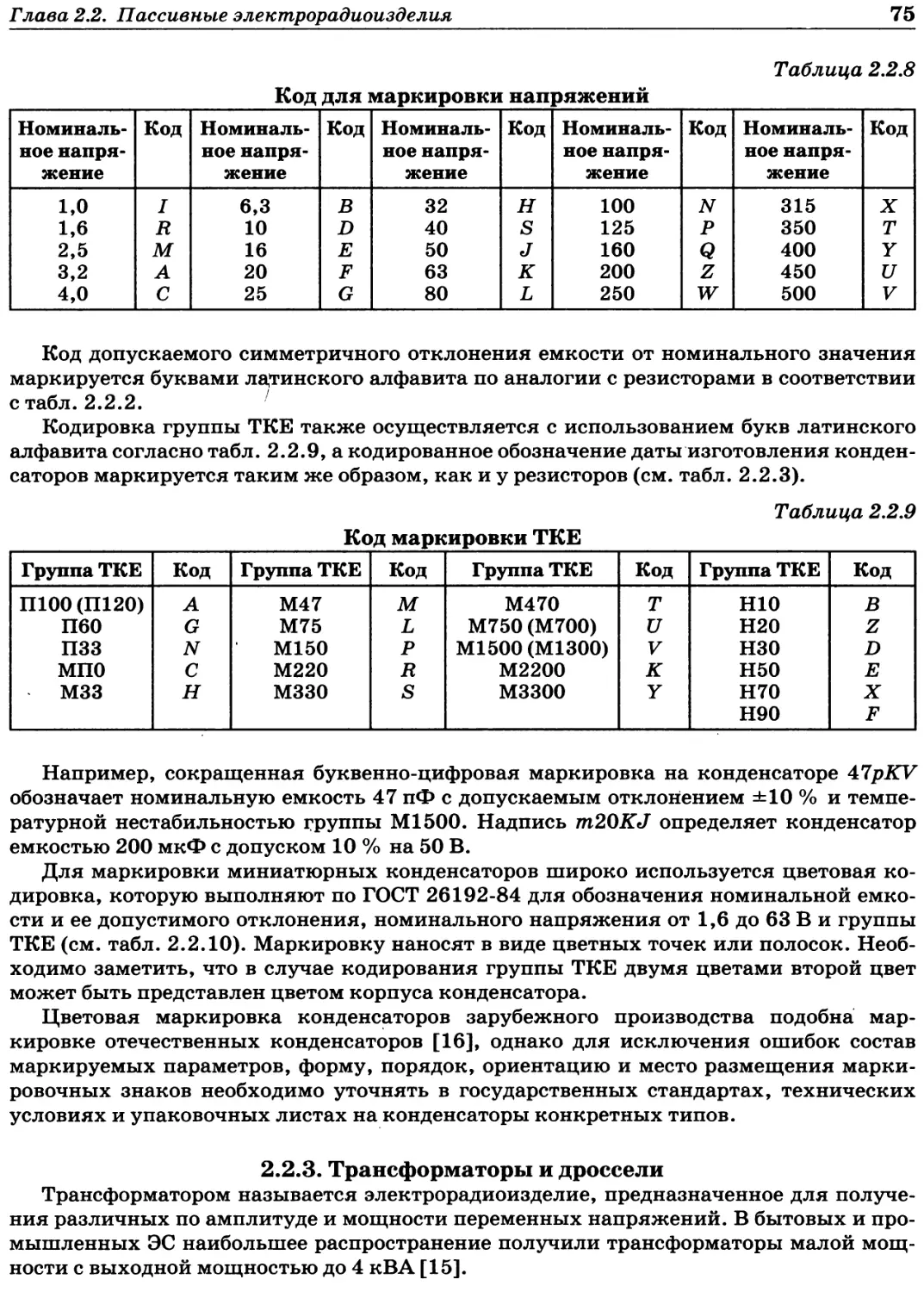 2.2.3. Трансформаторы и дроссели