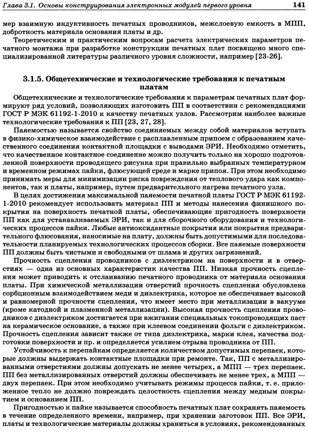 3.1.5. Общетехнические и технологические требования к печатным платам