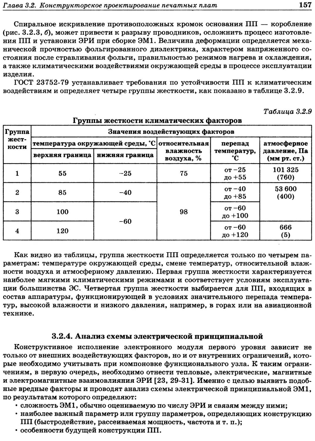 3.2.4. Анализ схемы электрической принципиальной