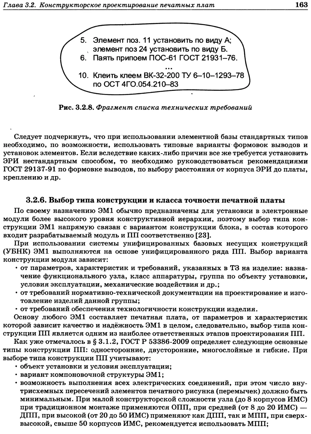 3.2.6. Выбор типа конструкции и класса точности печатной платы