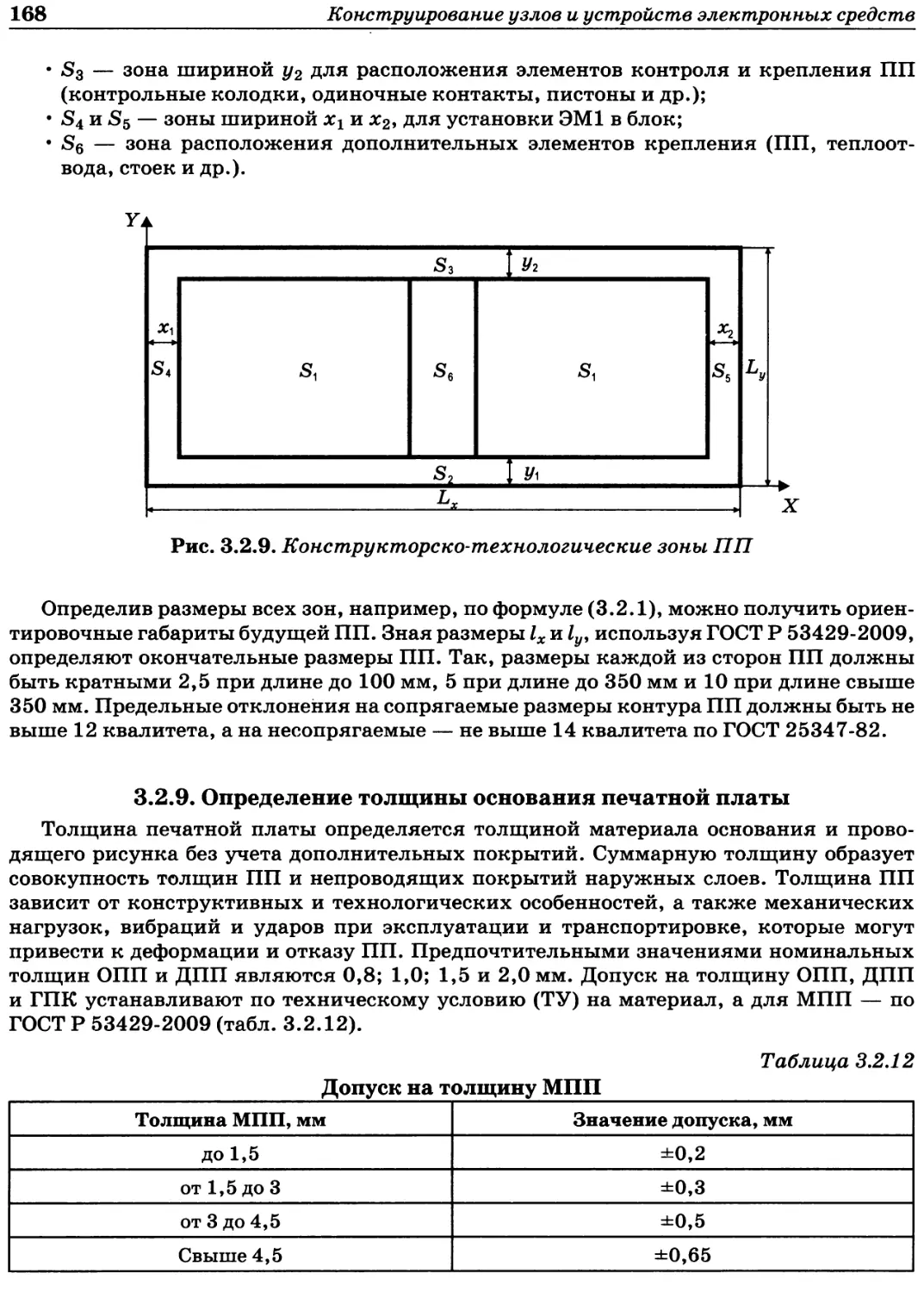 3.2.9. Определение толщины основания печатной платы