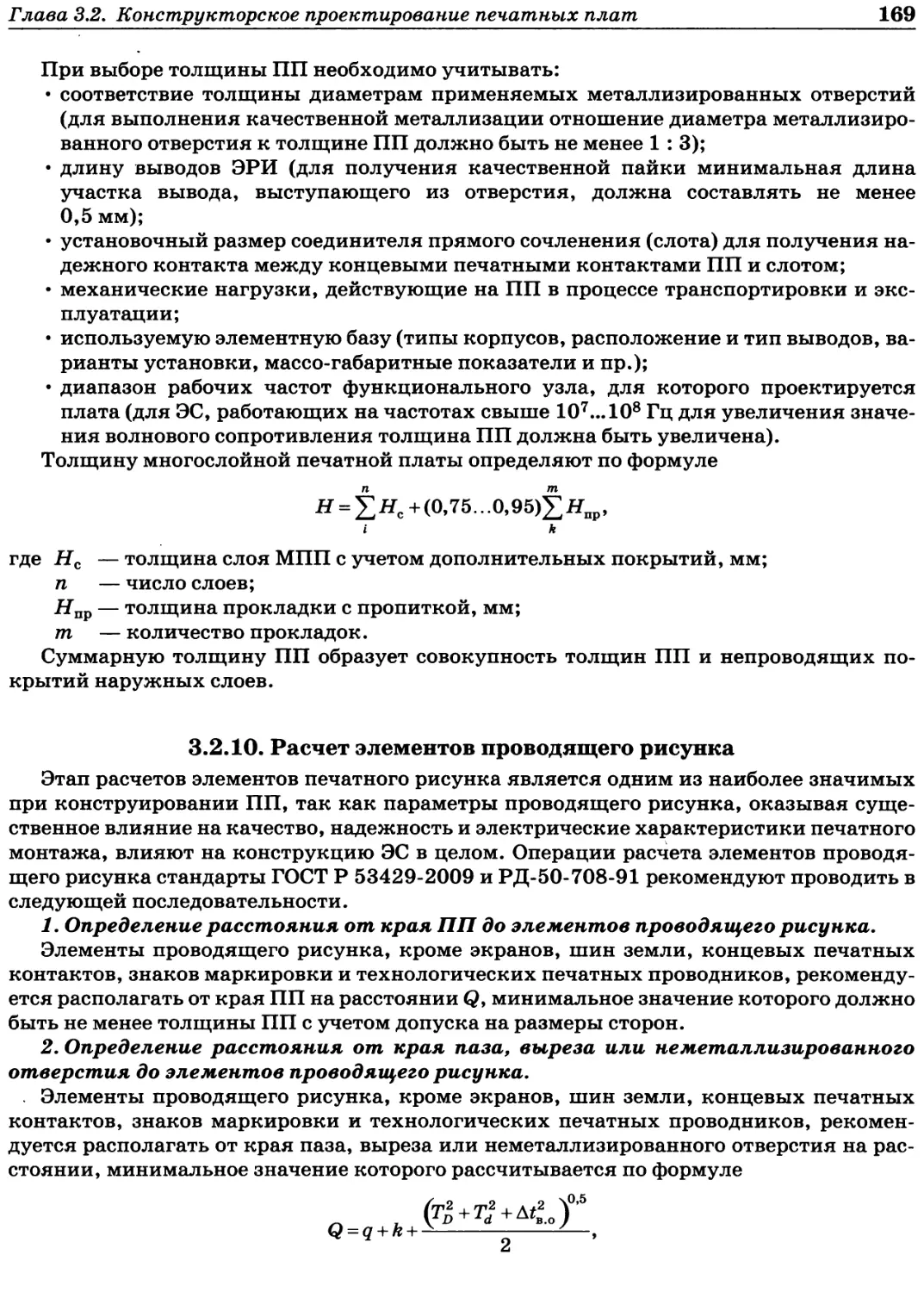 3.2.10. Расчет элементов проводящего рисунка