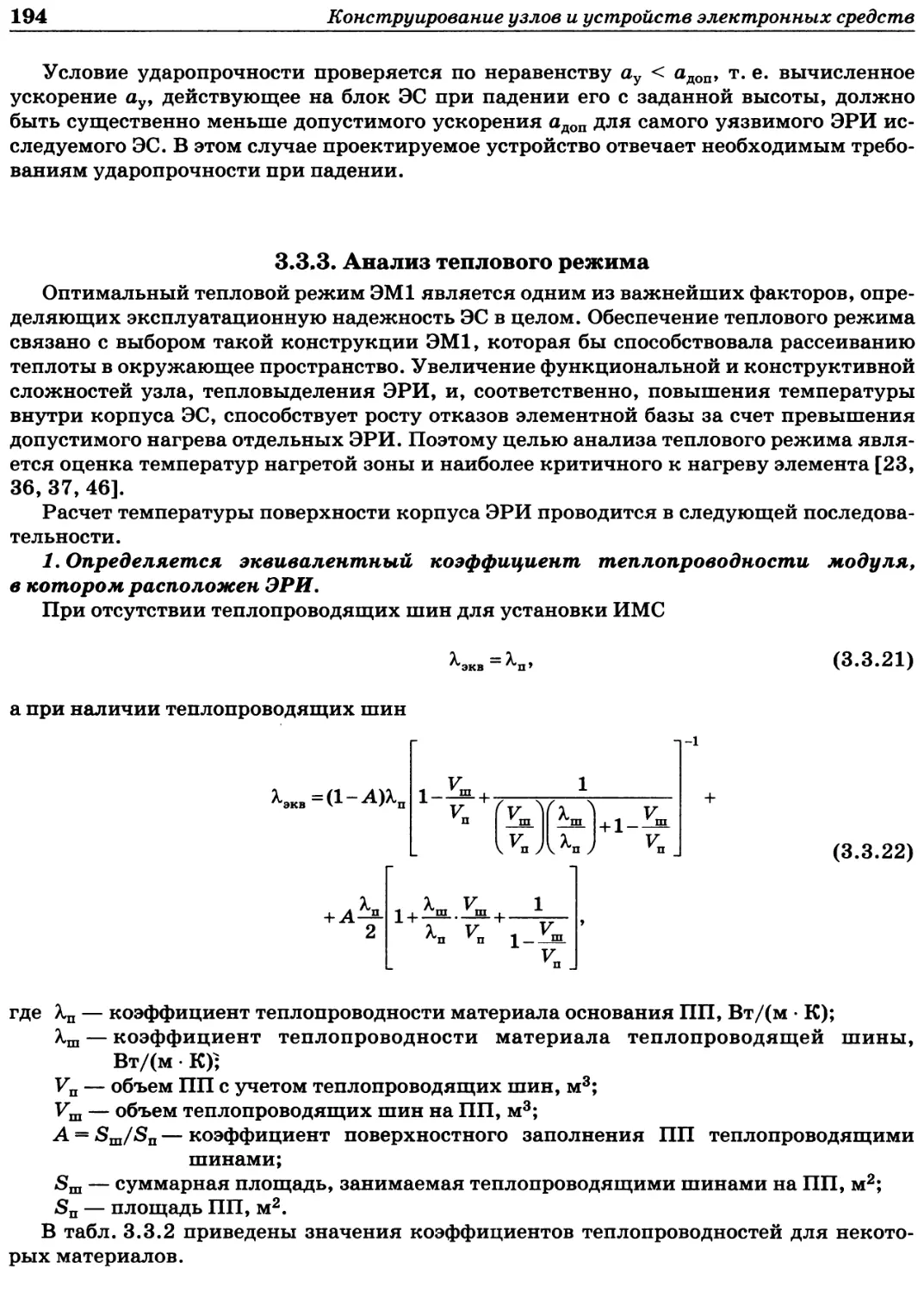 3.3.3. Анализ теплового режима