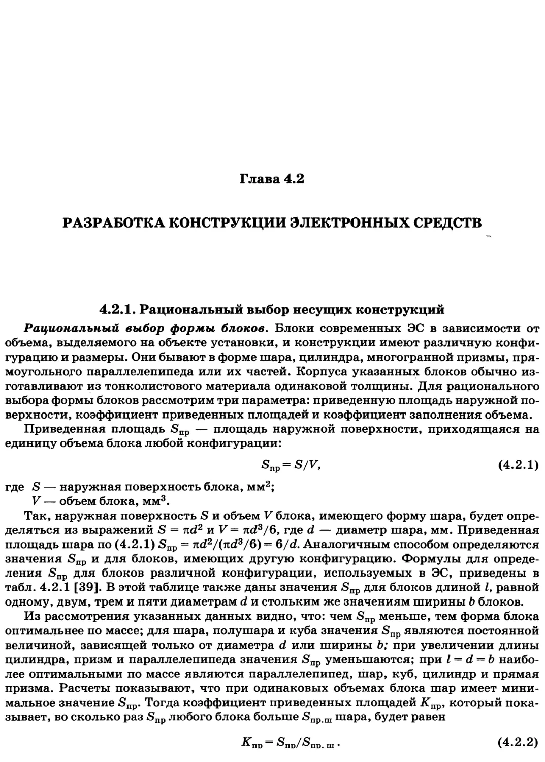 Глава 4.2. Разработка конструкции электронных средств