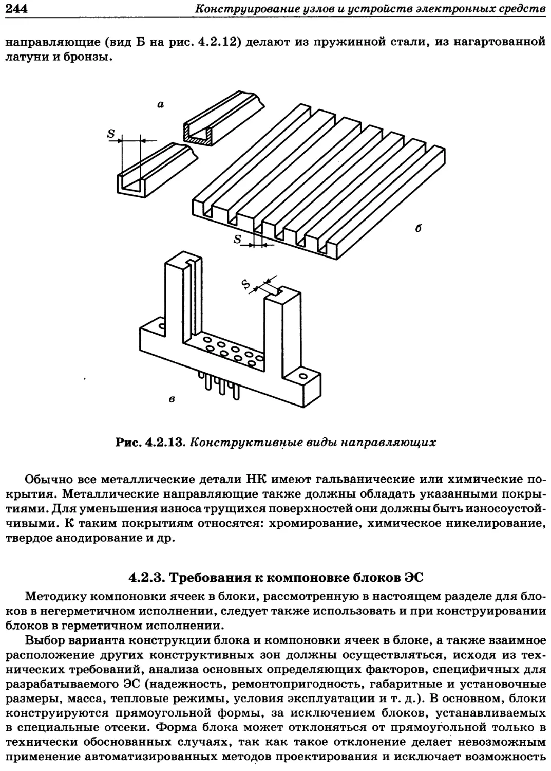 4.2.3. Требования к компоновке блоков ЭС